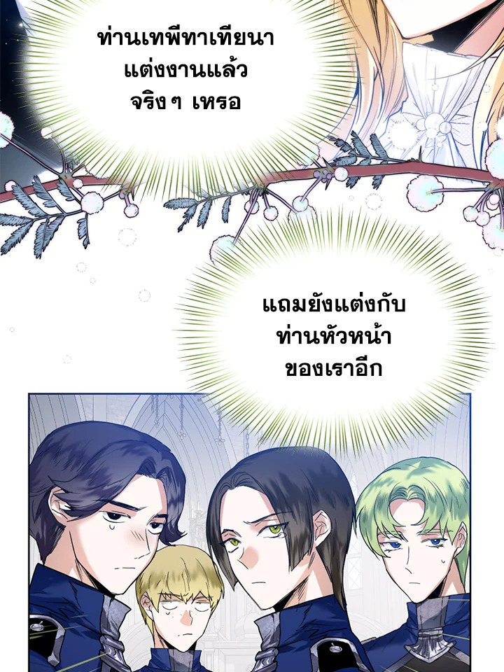 อ่านการ์ตูน Royal Marriage 23 ภาพที่ 11