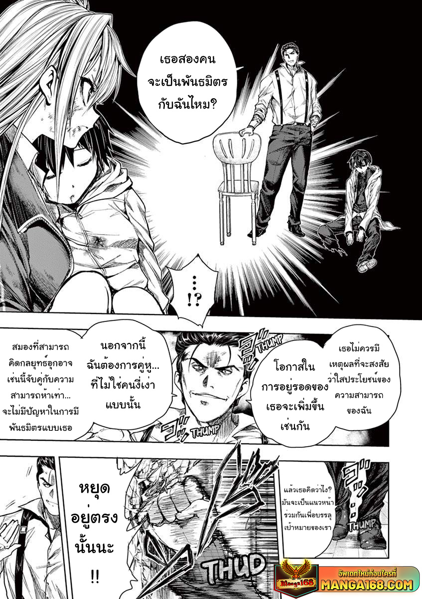 อ่านการ์ตูน Battle in 5 Seconds After Meeting 72 ภาพที่ 7