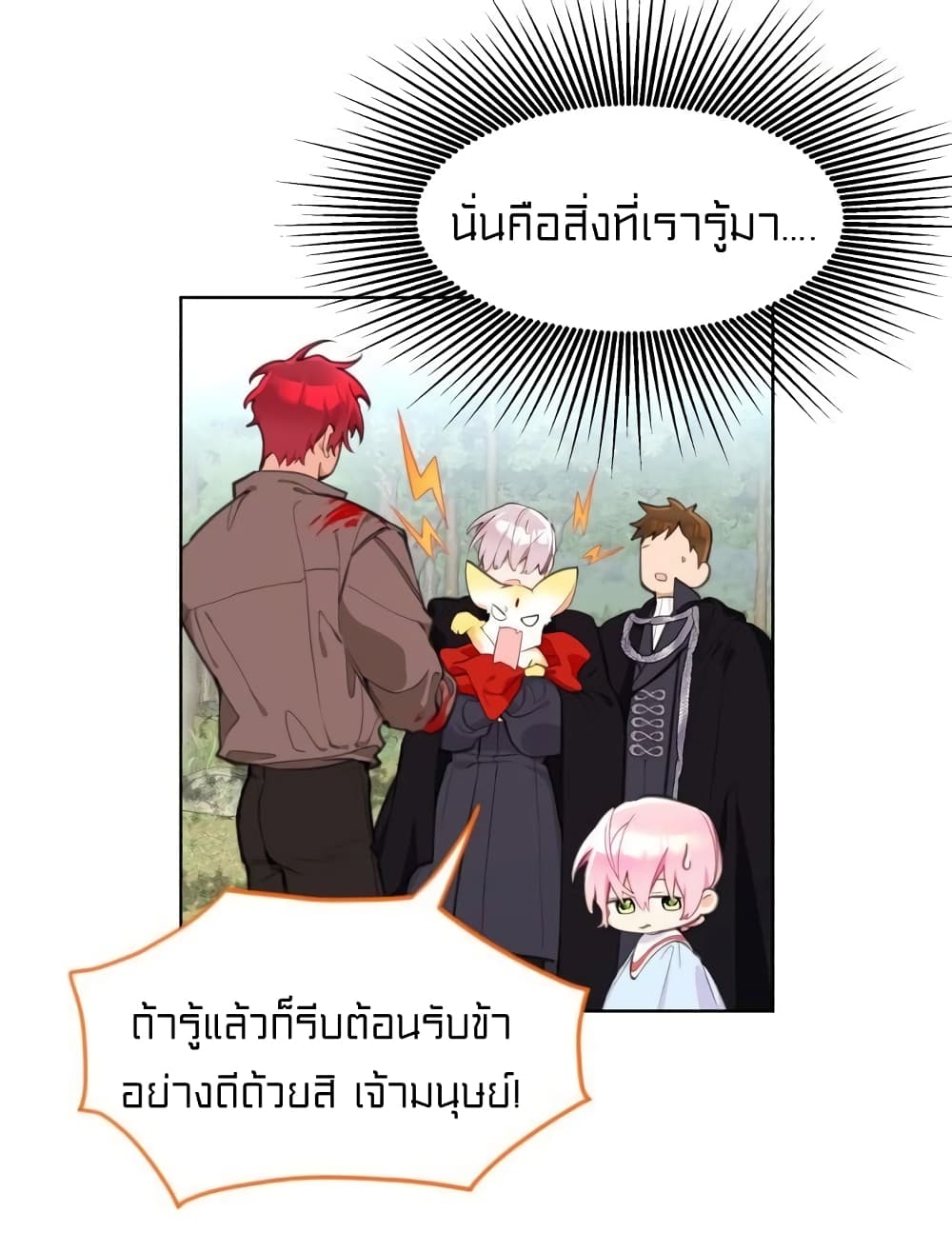 อ่านการ์ตูน Lotto Princess 10 ภาพที่ 24