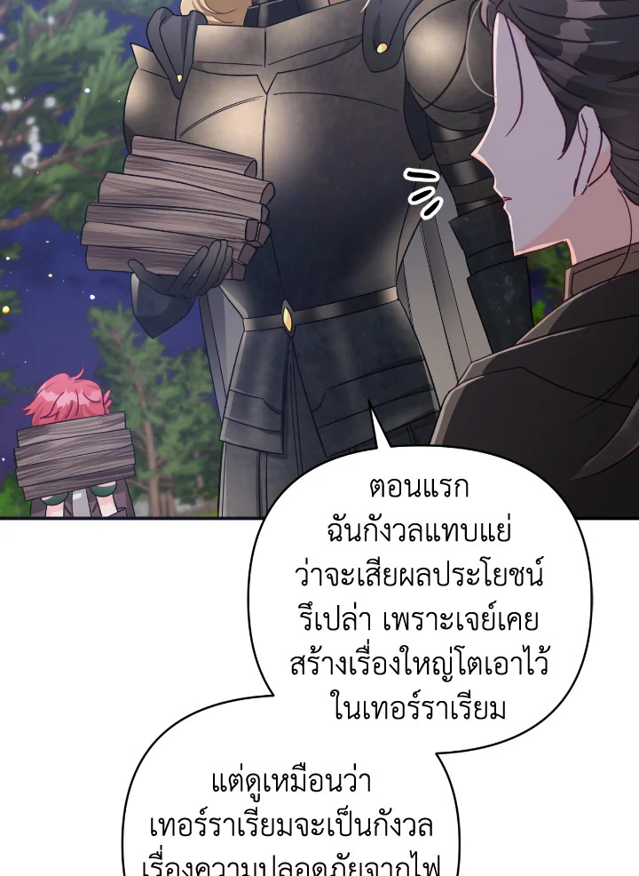 อ่านการ์ตูน Terrarium Adventure 23 ภาพที่ 74