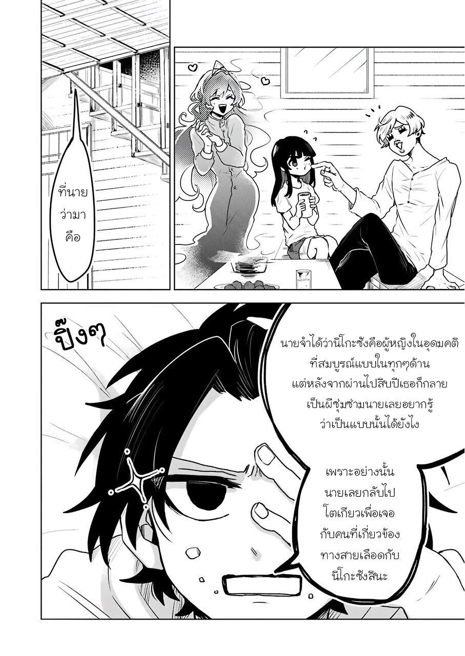 อ่านการ์ตูน 25-ji no Ghost Writer 20 ภาพที่ 4