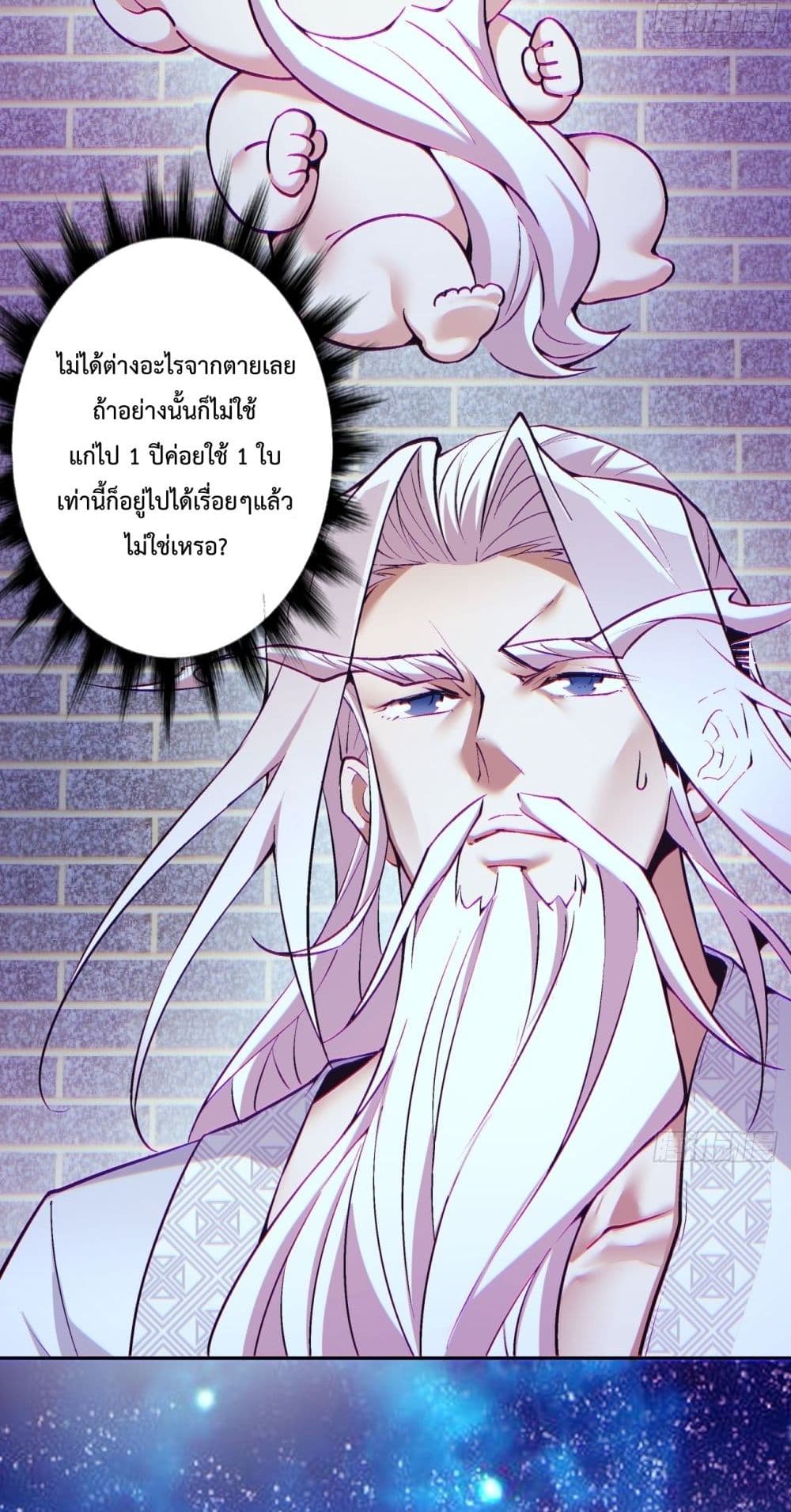 อ่านการ์ตูน My Disciples Are All Villains 64 ภาพที่ 11