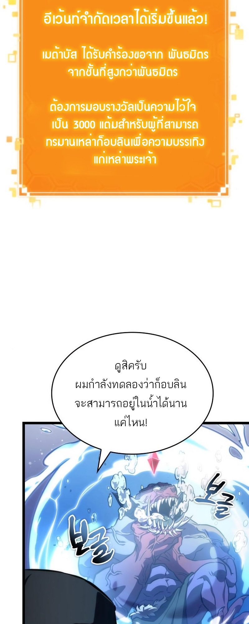 อ่านการ์ตูน The World After The End 97 ภาพที่ 44