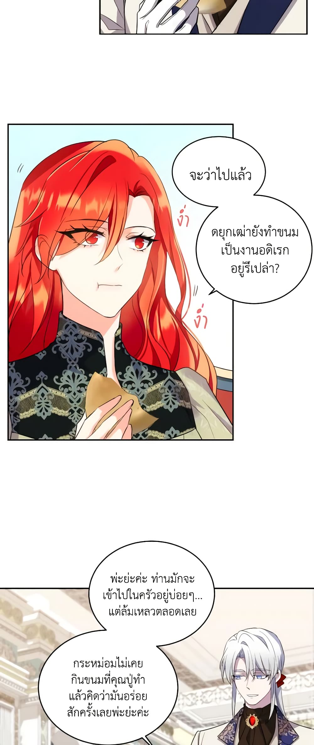 อ่านการ์ตูน Queen, You Mustn’t! 51 ภาพที่ 11