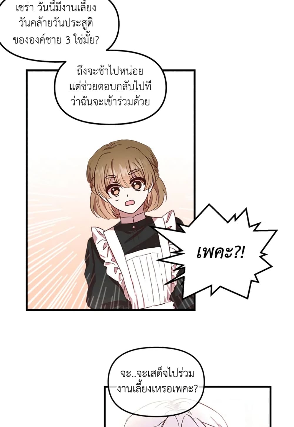 อ่านการ์ตูน I Didn’t Save You To Get Proposed To 1 ภาพที่ 39