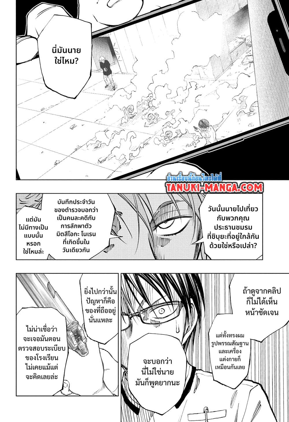 อ่านการ์ตูน Kill Blue 41 ภาพที่ 18