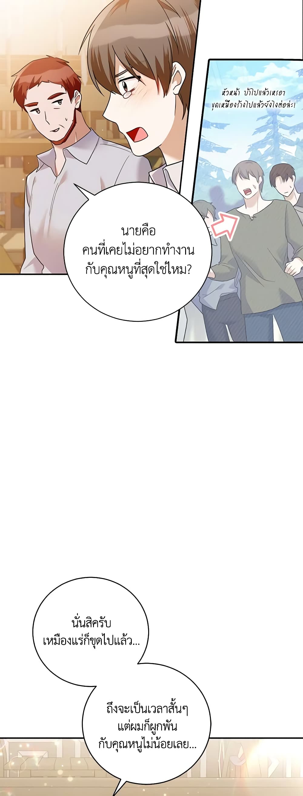 อ่านการ์ตูน Please Support My Revenge 48 ภาพที่ 47