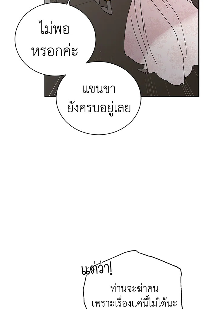 อ่านการ์ตูน A Way to Protect the Lovable You 23 ภาพที่ 56