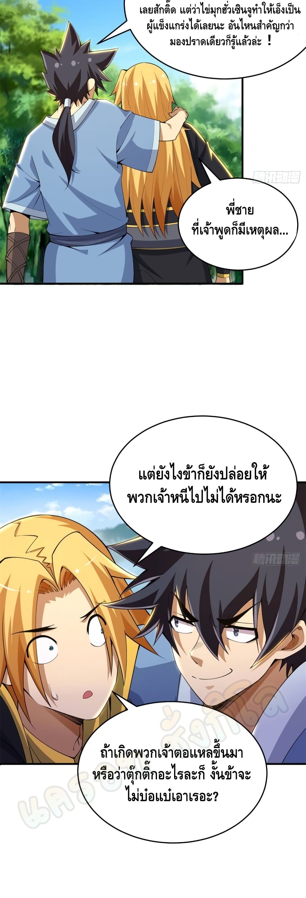 อ่านการ์ตูน Killing Me 24 ภาพที่ 20