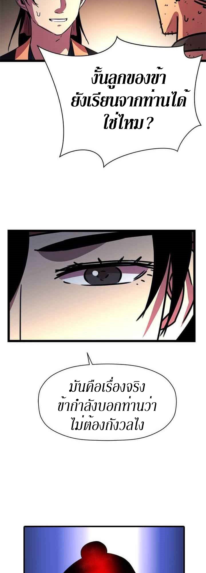 อ่านการ์ตูน Return of The Bachelor 18 ภาพที่ 43