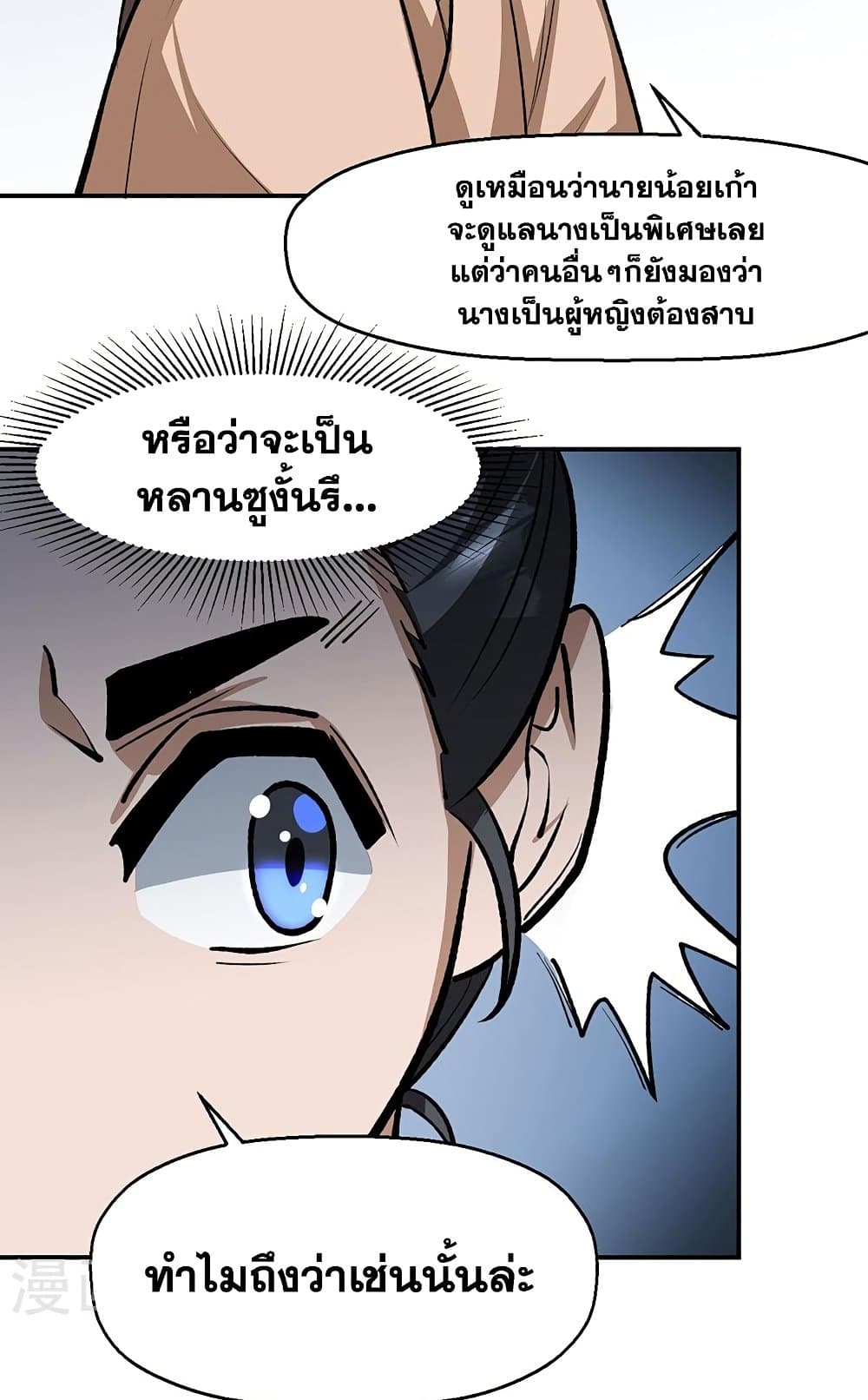 อ่านการ์ตูน WuDao Du Zun 478 ภาพที่ 8