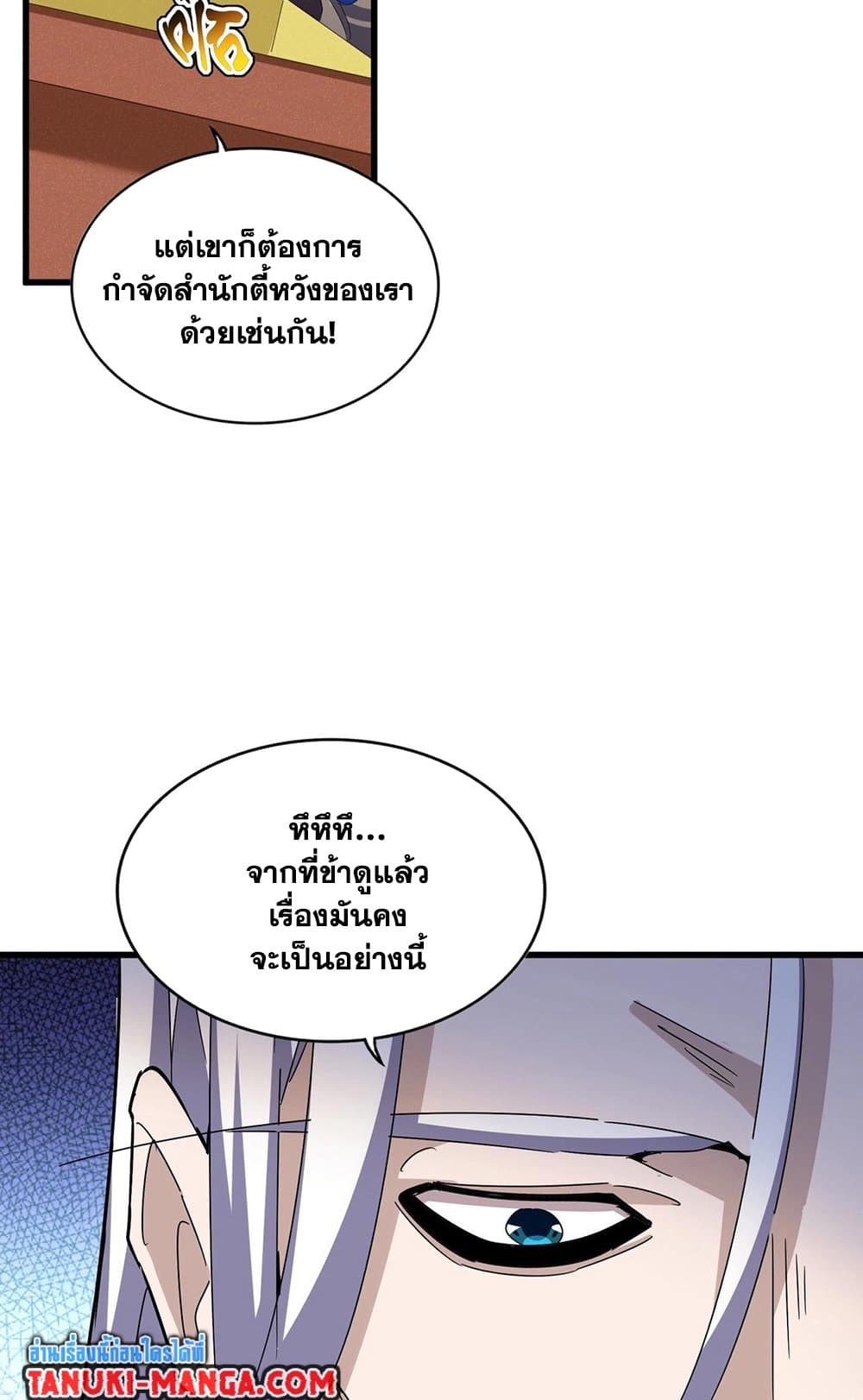 อ่านการ์ตูน Magic Emperor 460 ภาพที่ 7