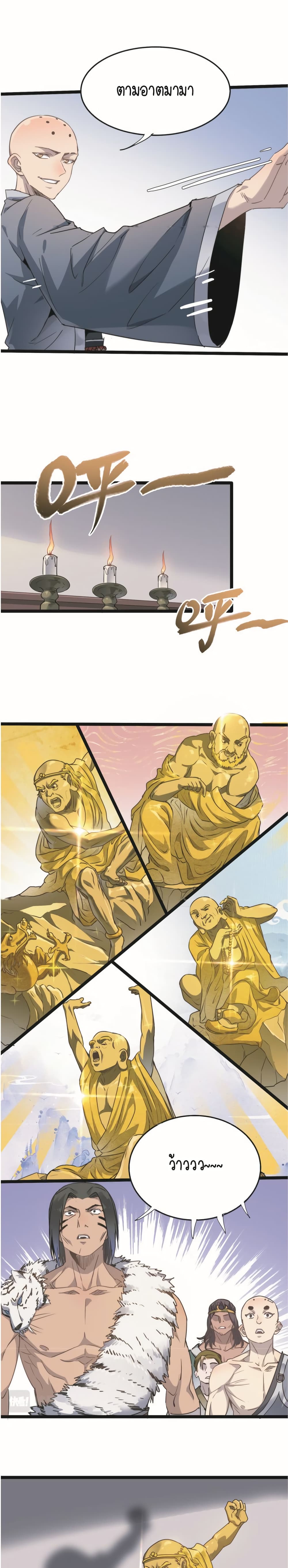 อ่านการ์ตูน Build the World’s Strongest Shaolin Temple 38 ภาพที่ 4