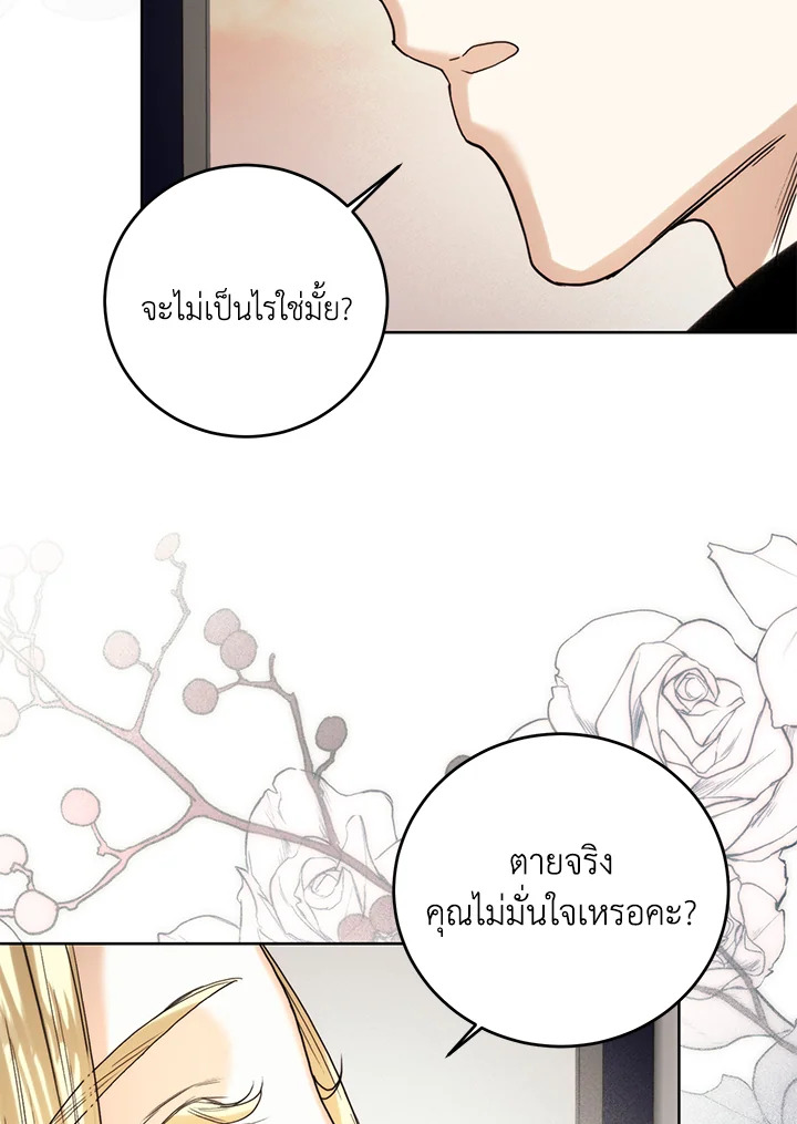 อ่านการ์ตูน Royal Marriage 63 ภาพที่ 2