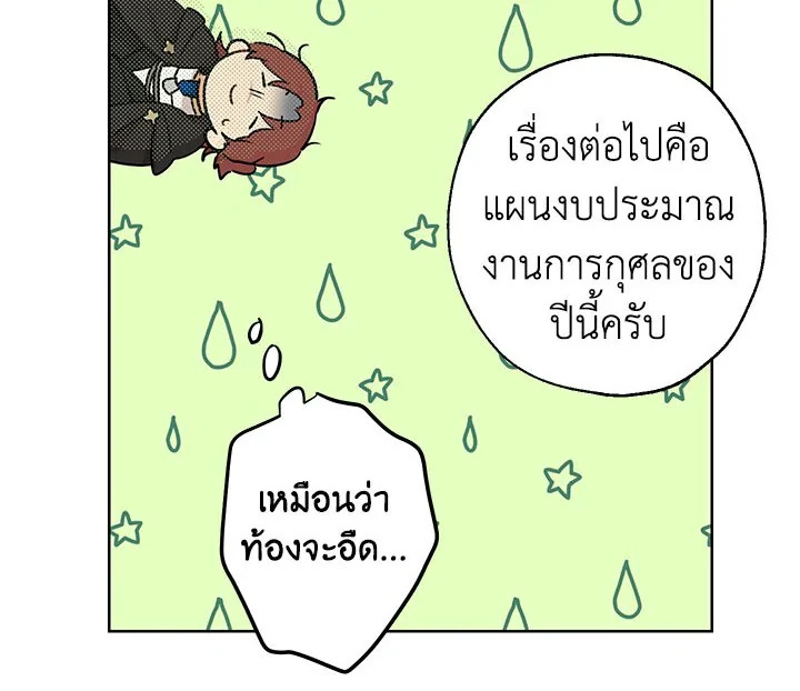 อ่านการ์ตูน Actually I Was the Real One 4 ภาพที่ 30