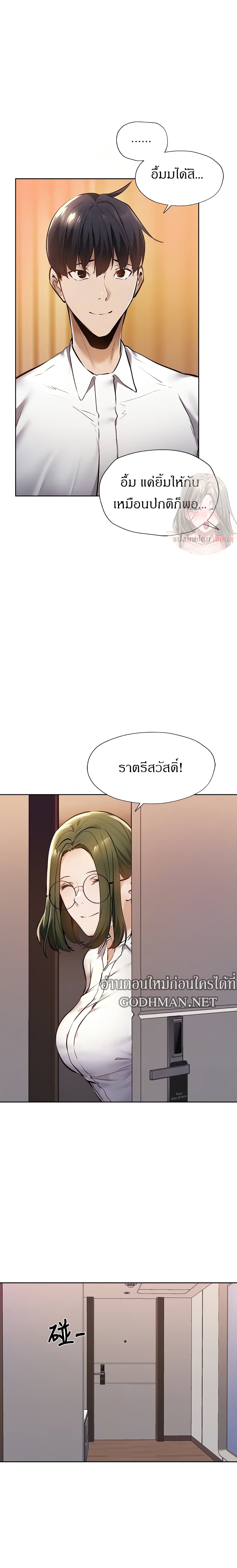 อ่านการ์ตูน Is There an Empty Room? 59 ภาพที่ 8