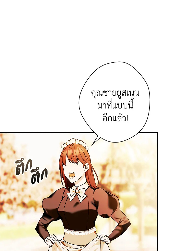 อ่านการ์ตูน The Lady’s Dark Secret 2 ภาพที่ 48