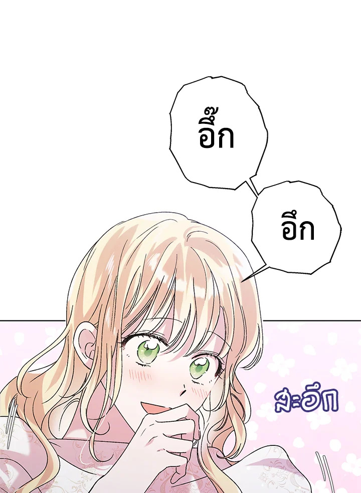 อ่านการ์ตูน A Way to Protect the Lovable You 28 ภาพที่ 53