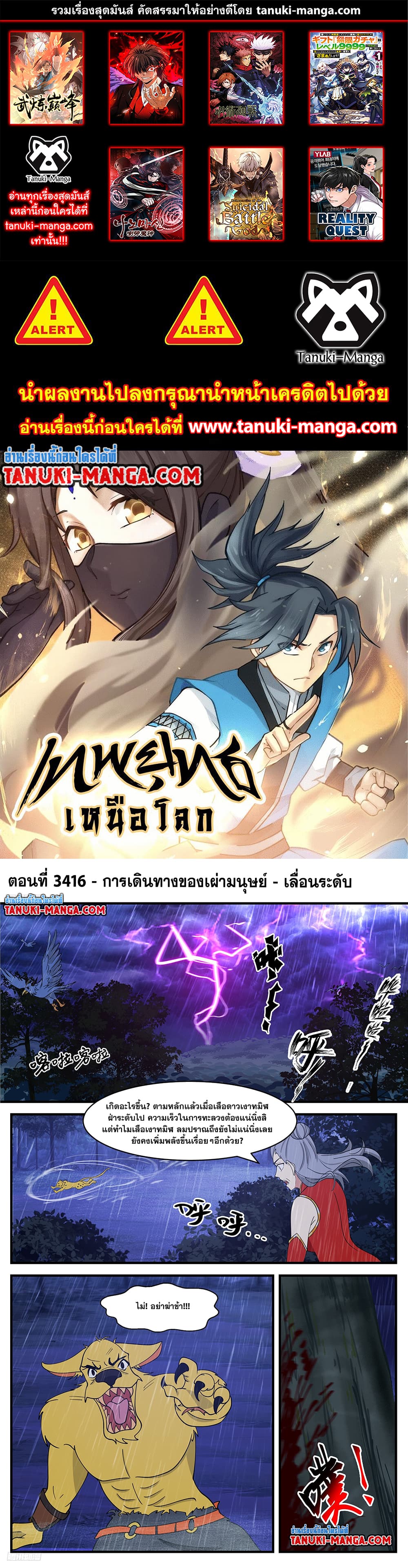 อ่านการ์ตูน Martial Peak 3416 ภาพที่ 1