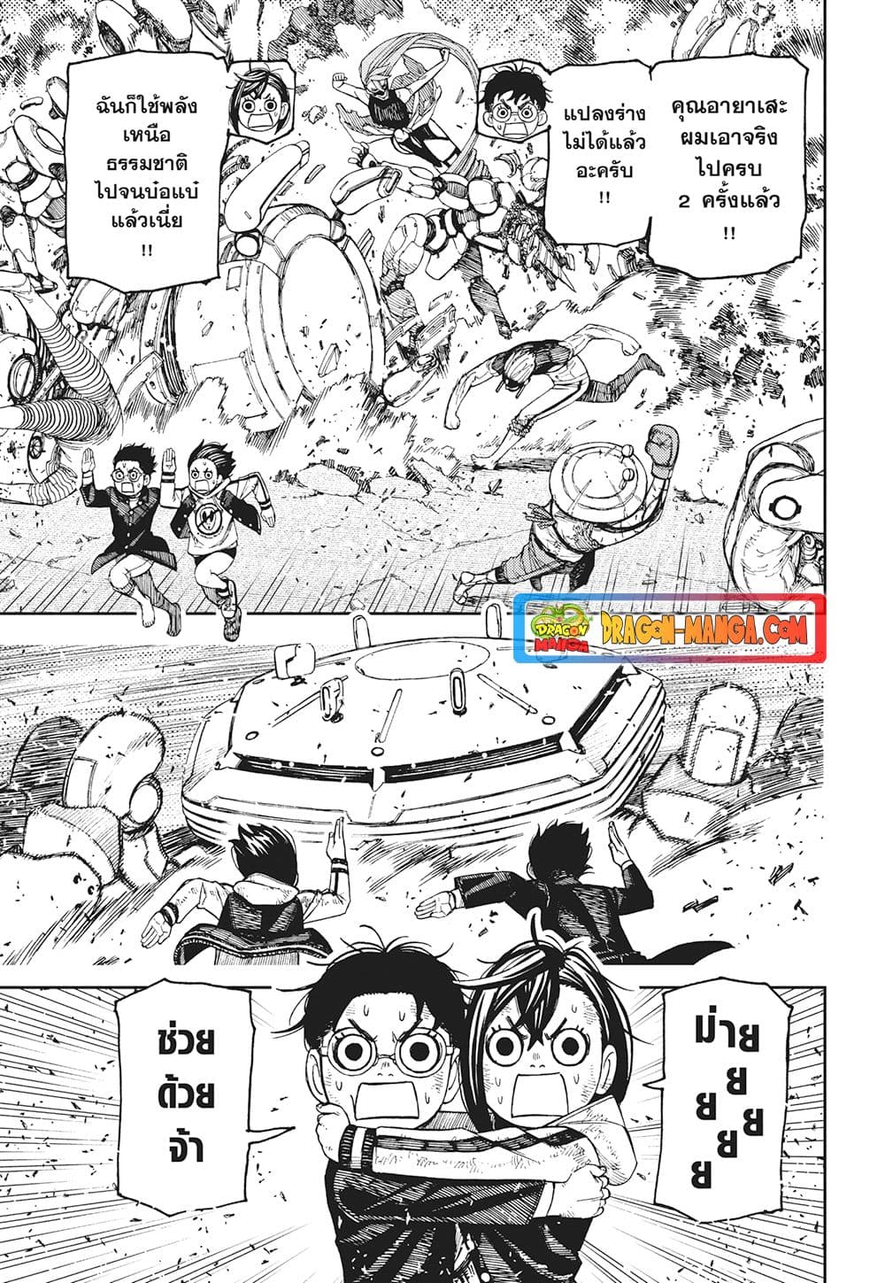 อ่านการ์ตูน Dandadan 114 ภาพที่ 5