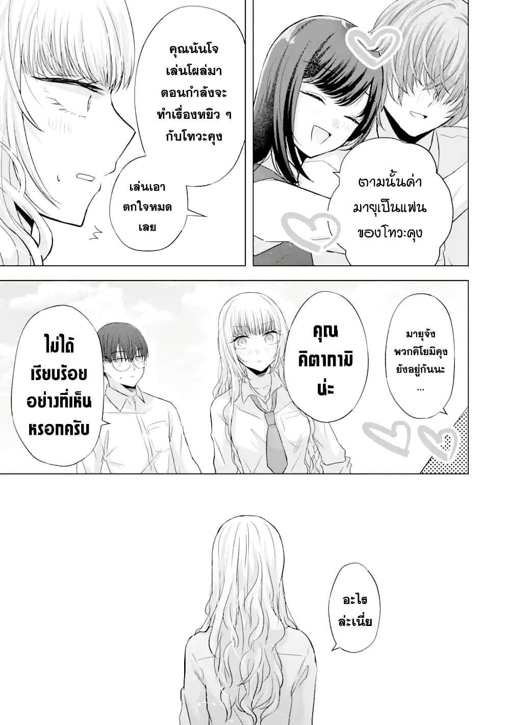 อ่านการ์ตูน Nanjou-san wa Boku ni Dakaretai 5 ภาพที่ 40