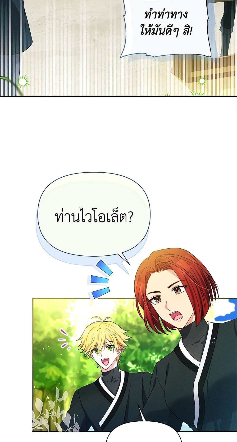 อ่านการ์ตูน The Goal Is to Be Self-Made 56 ภาพที่ 36