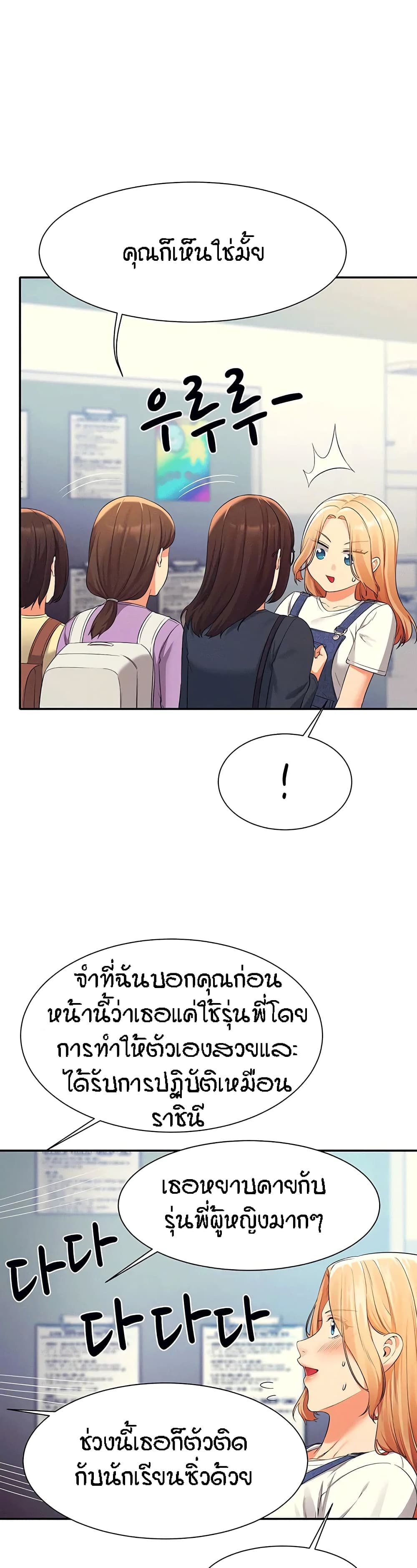 อ่านการ์ตูน Is There No Goddess in My College 40 ภาพที่ 7