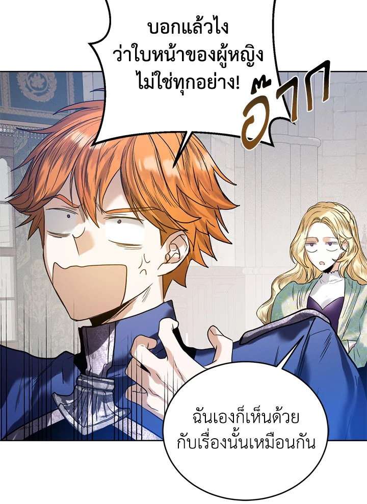 อ่านการ์ตูน Royal Marriage 41 ภาพที่ 87