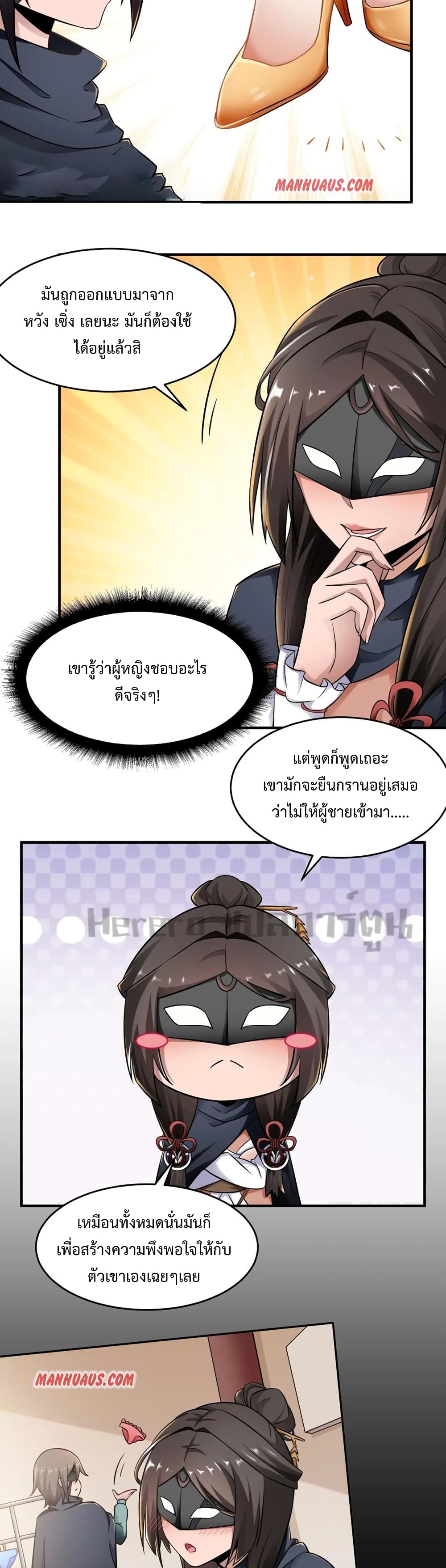 อ่านการ์ตูน Super Warrior in Another World 172 ภาพที่ 19