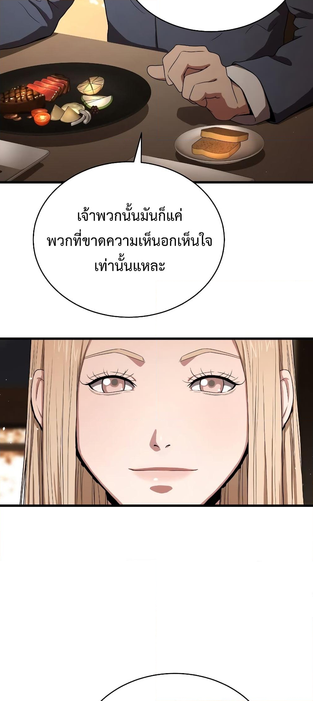 อ่านการ์ตูน Hoarding in Hell 41 ภาพที่ 19