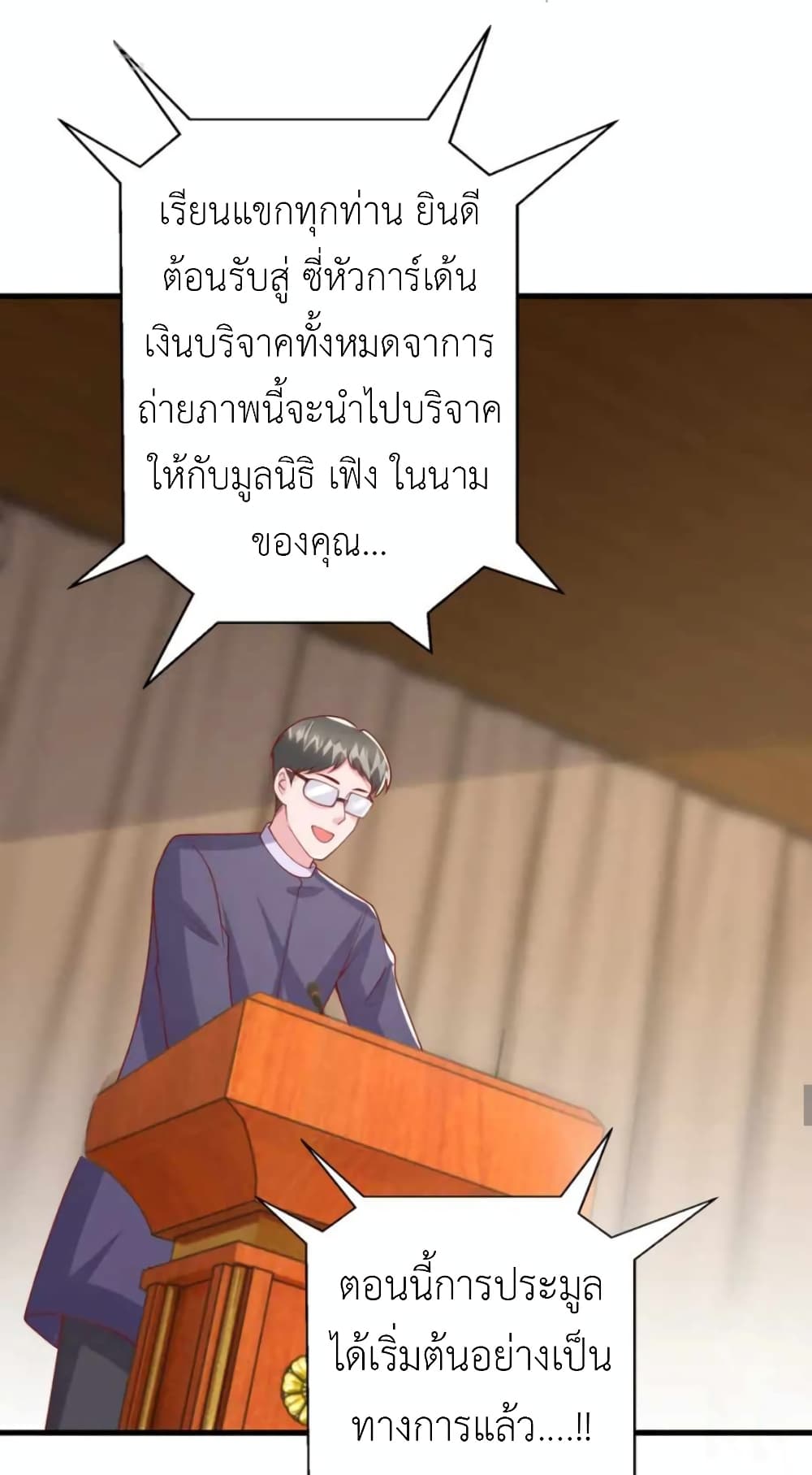 อ่านการ์ตูน The Big Guy calls me Little Ancestor 173 ภาพที่ 26