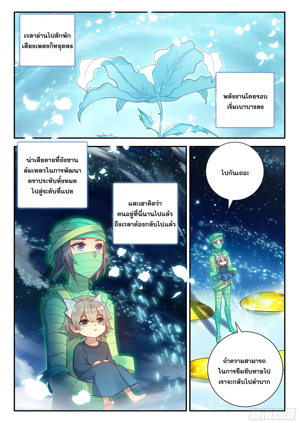 อ่านการ์ตูน Douluo Dalu 5 Rebirth of Tang San 156 ภาพที่ 7