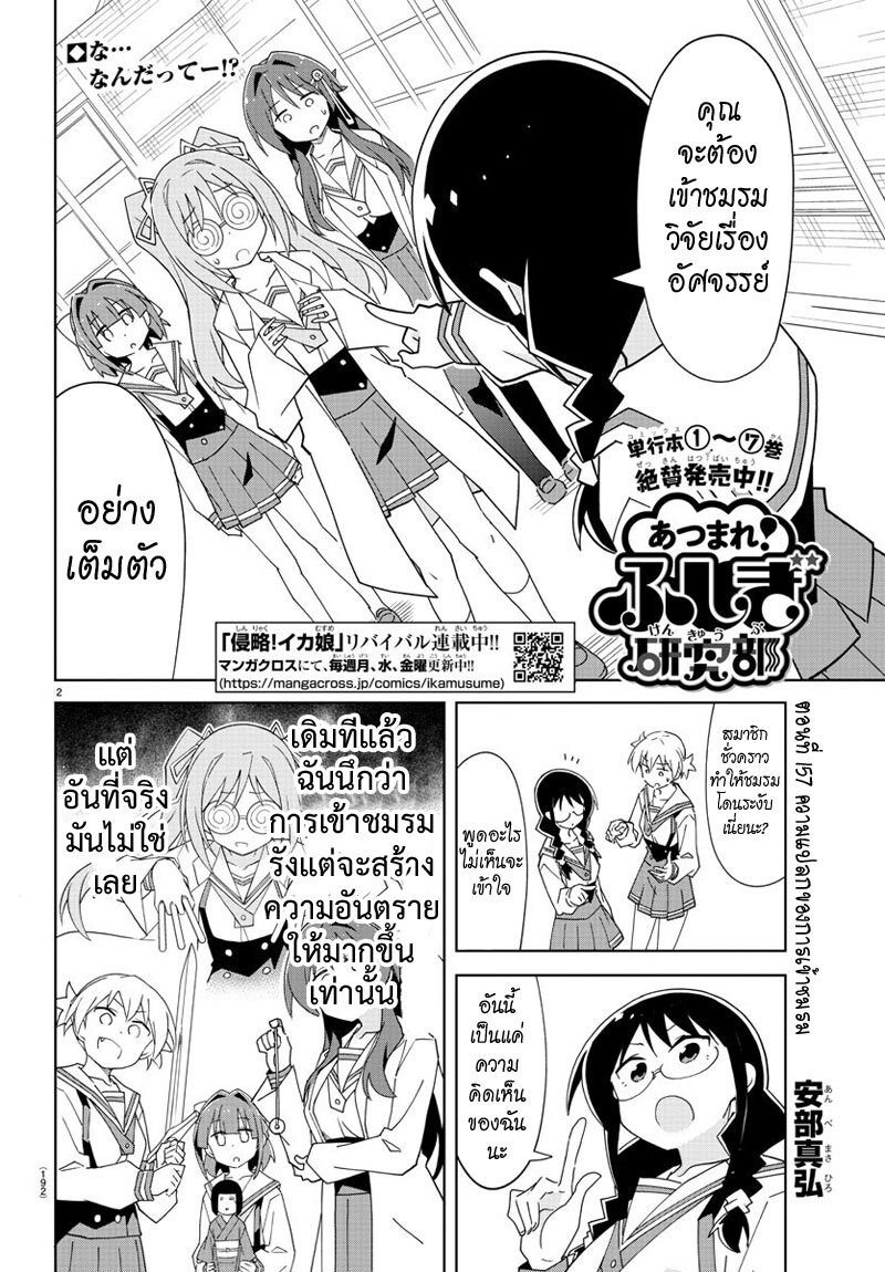 อ่านการ์ตูน Atsumare! Fushigi Kenkyuubu 157 ภาพที่ 2