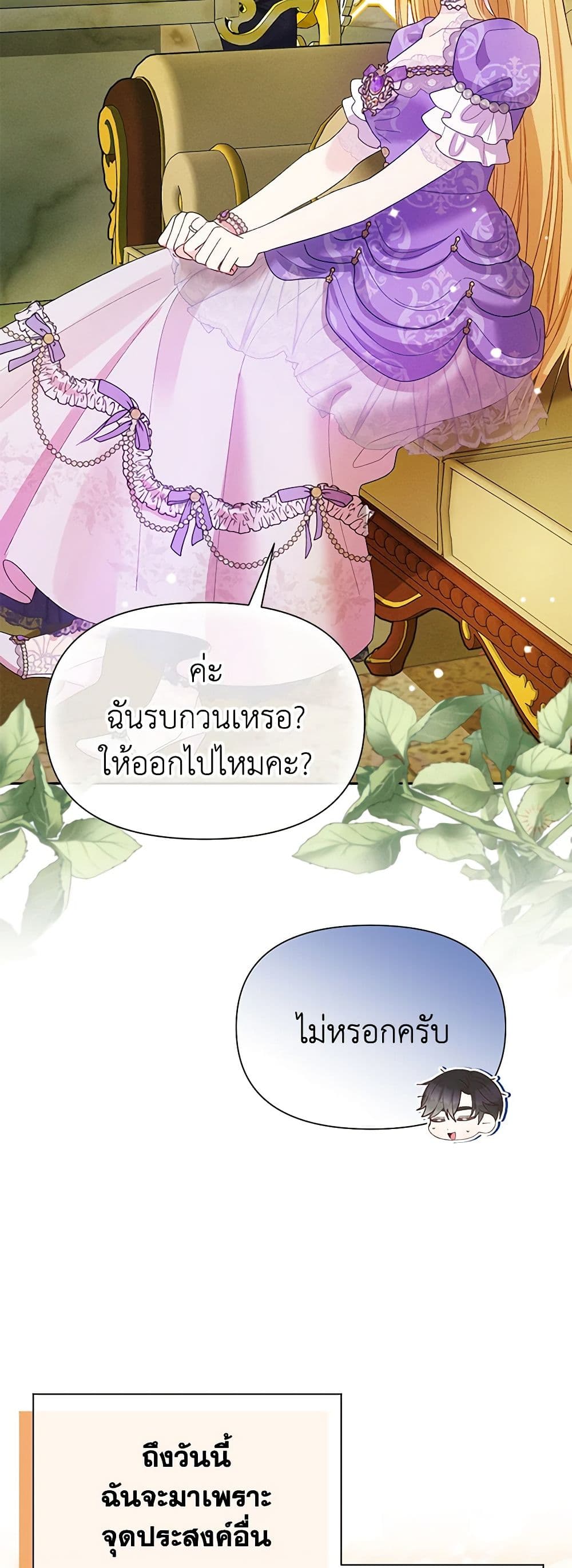 อ่านการ์ตูน The Goal Is to Be Self-Made 58 ภาพที่ 14