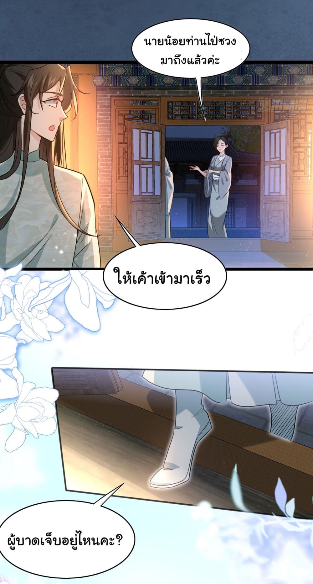 อ่านการ์ตูน SystemOP 6 ภาพที่ 19