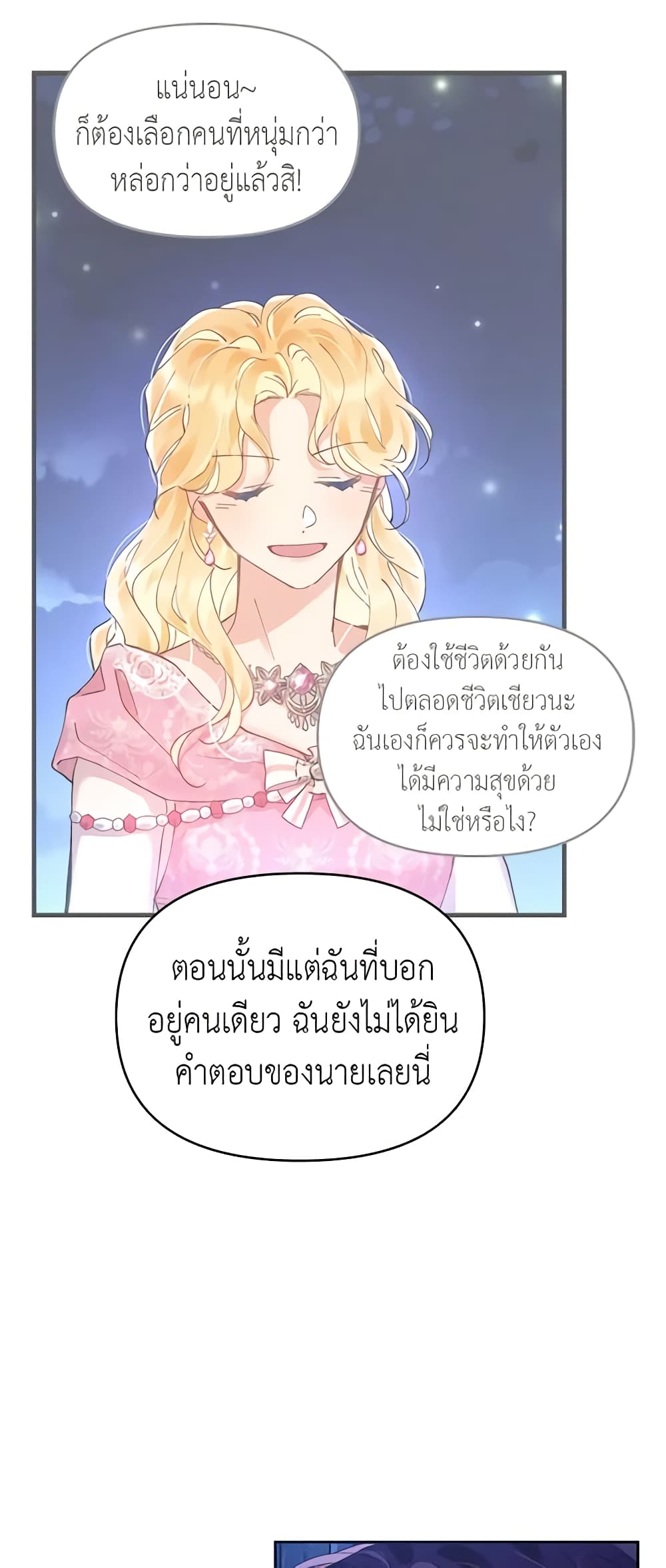 อ่านการ์ตูน Finding My Place 20 ภาพที่ 12