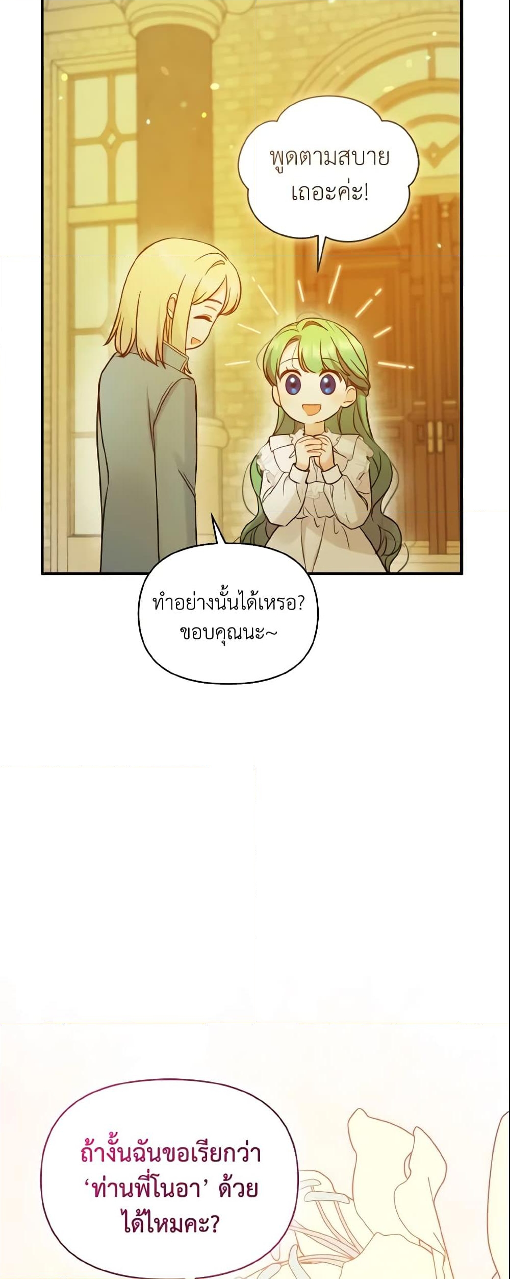 อ่านการ์ตูน I Became The Younger Sister Of A Regretful Obsessive Male Lead 22 ภาพที่ 26