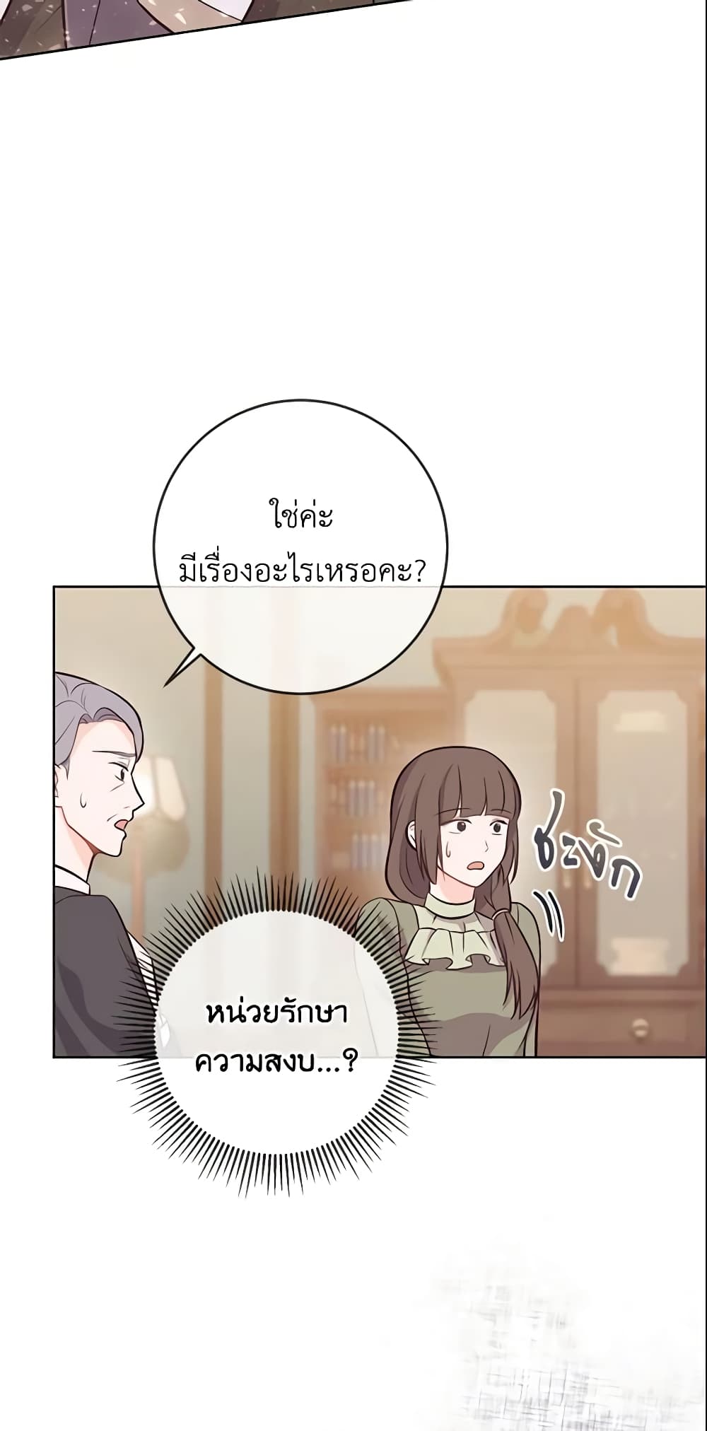 อ่านการ์ตูน Who Do You Like More, Mom or Dad 13 ภาพที่ 41