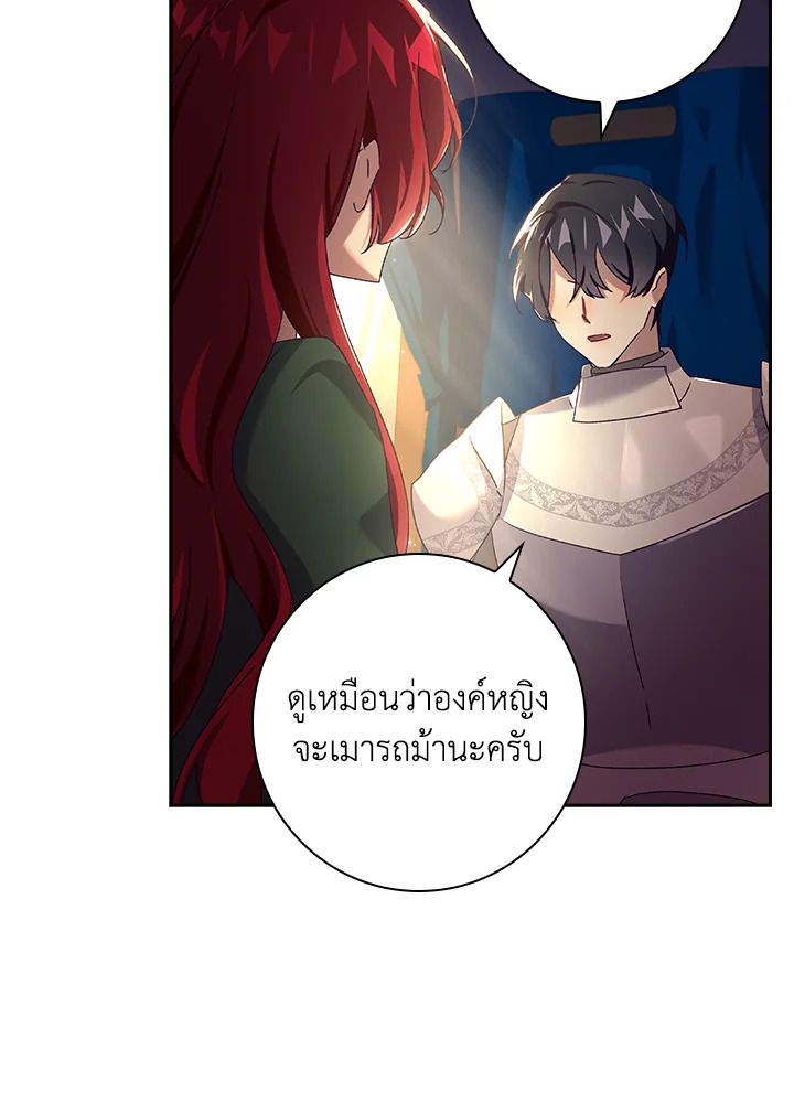 อ่านการ์ตูน The Princess in the Attic 7 ภาพที่ 17