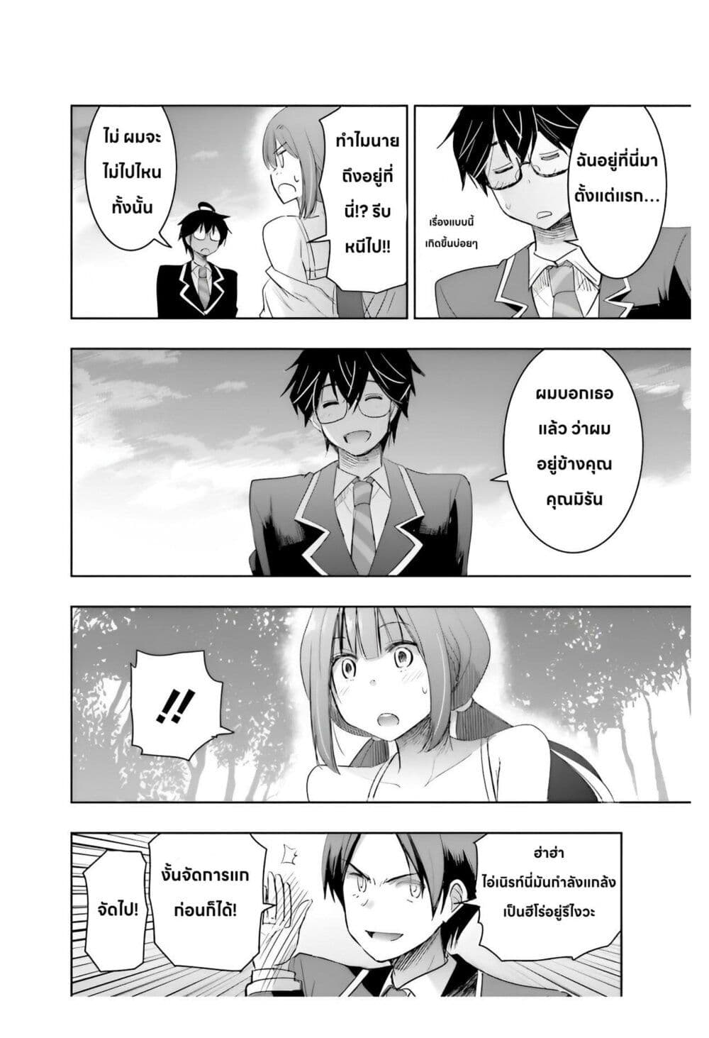 อ่านการ์ตูน I Want to Marry Someone Stronger Than Me! 5.2 ภาพที่ 5