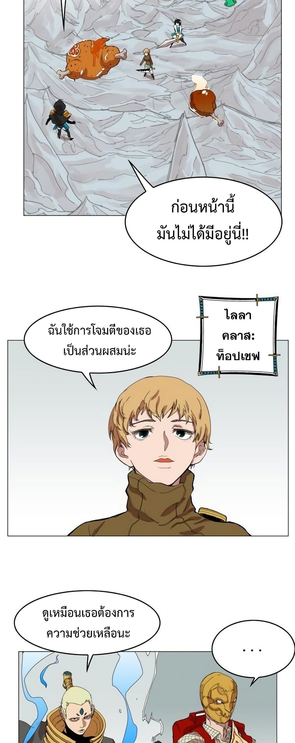 อ่านการ์ตูน Hardcore Leveling Warrior 46 ภาพที่ 16