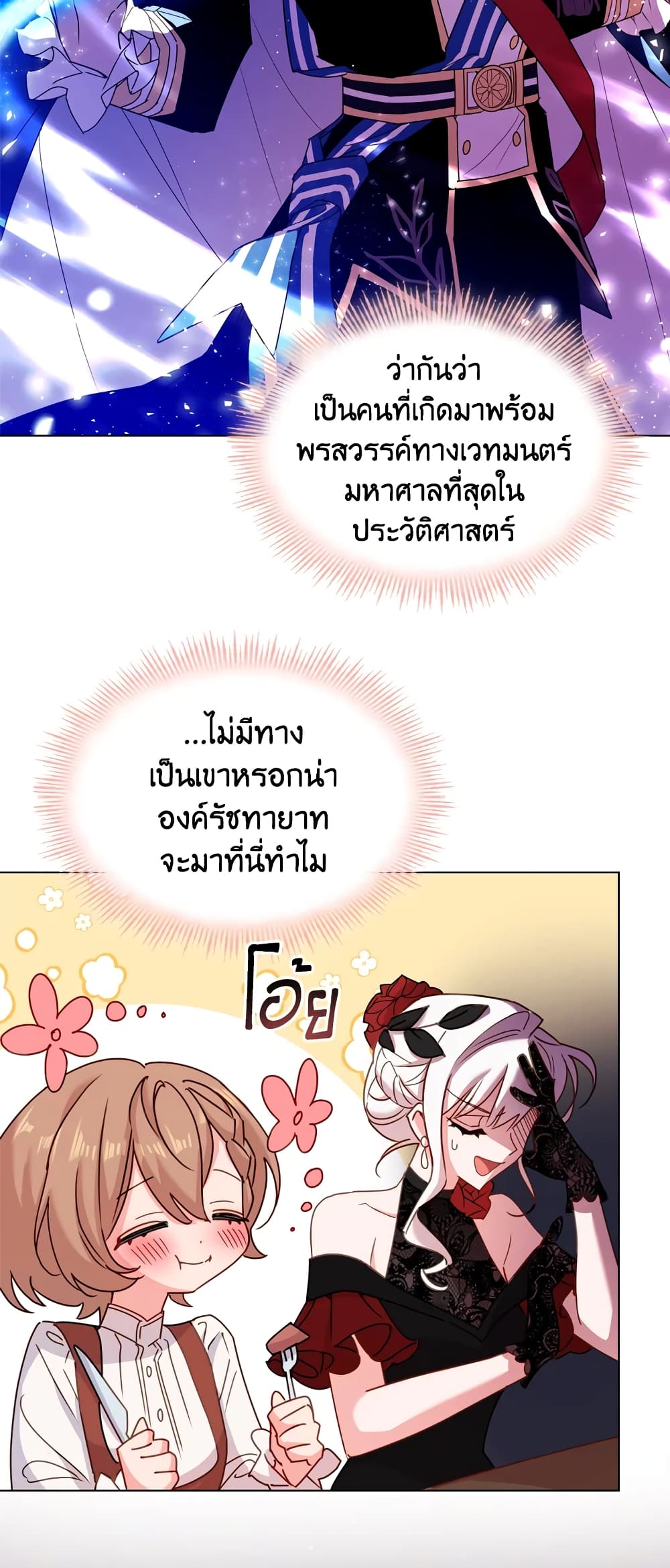 อ่านการ์ตูน The Lady Needs a Break 14 ภาพที่ 38