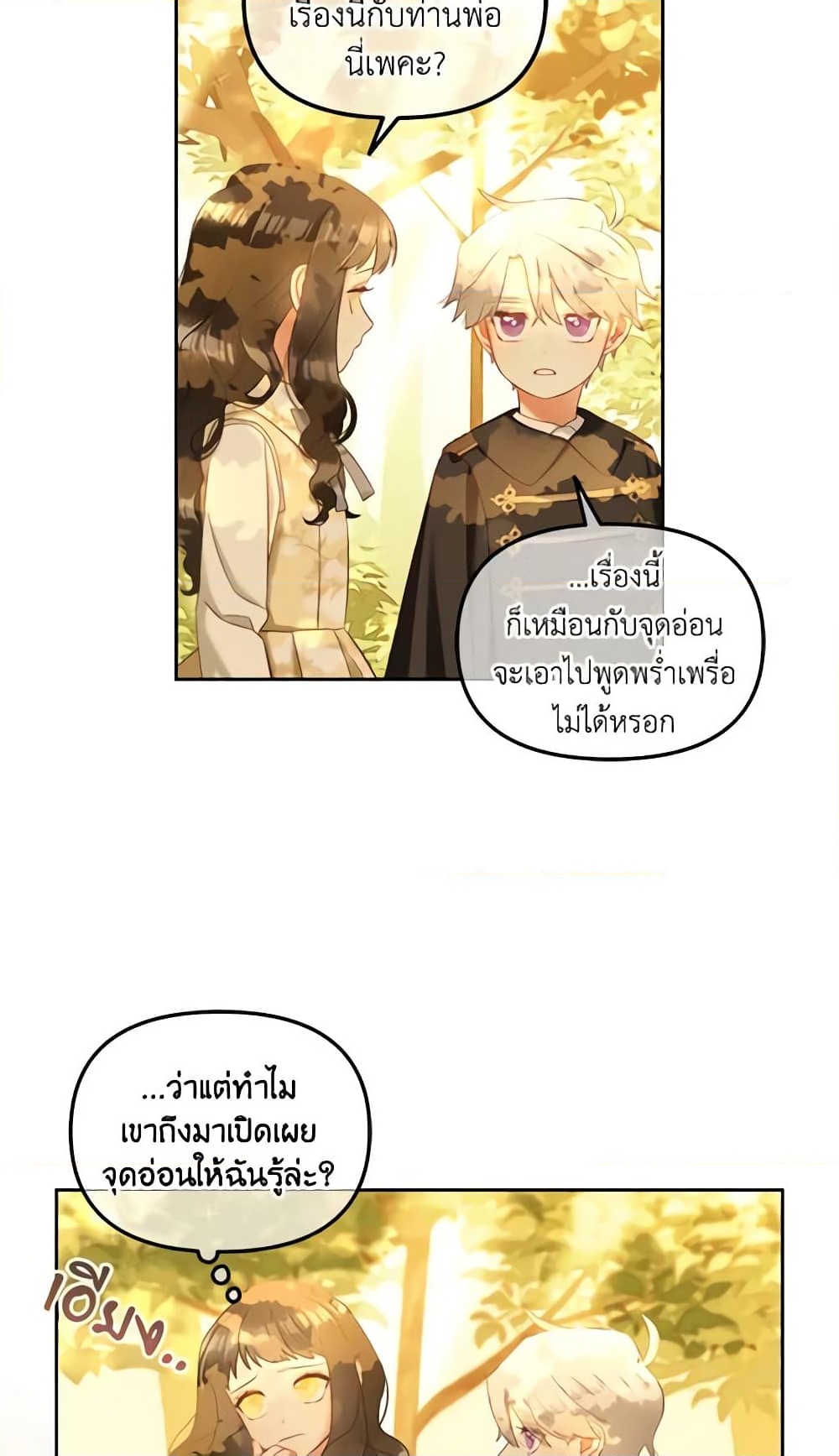 อ่านการ์ตูน I Will Stick to the Protagonist 21 ภาพที่ 13