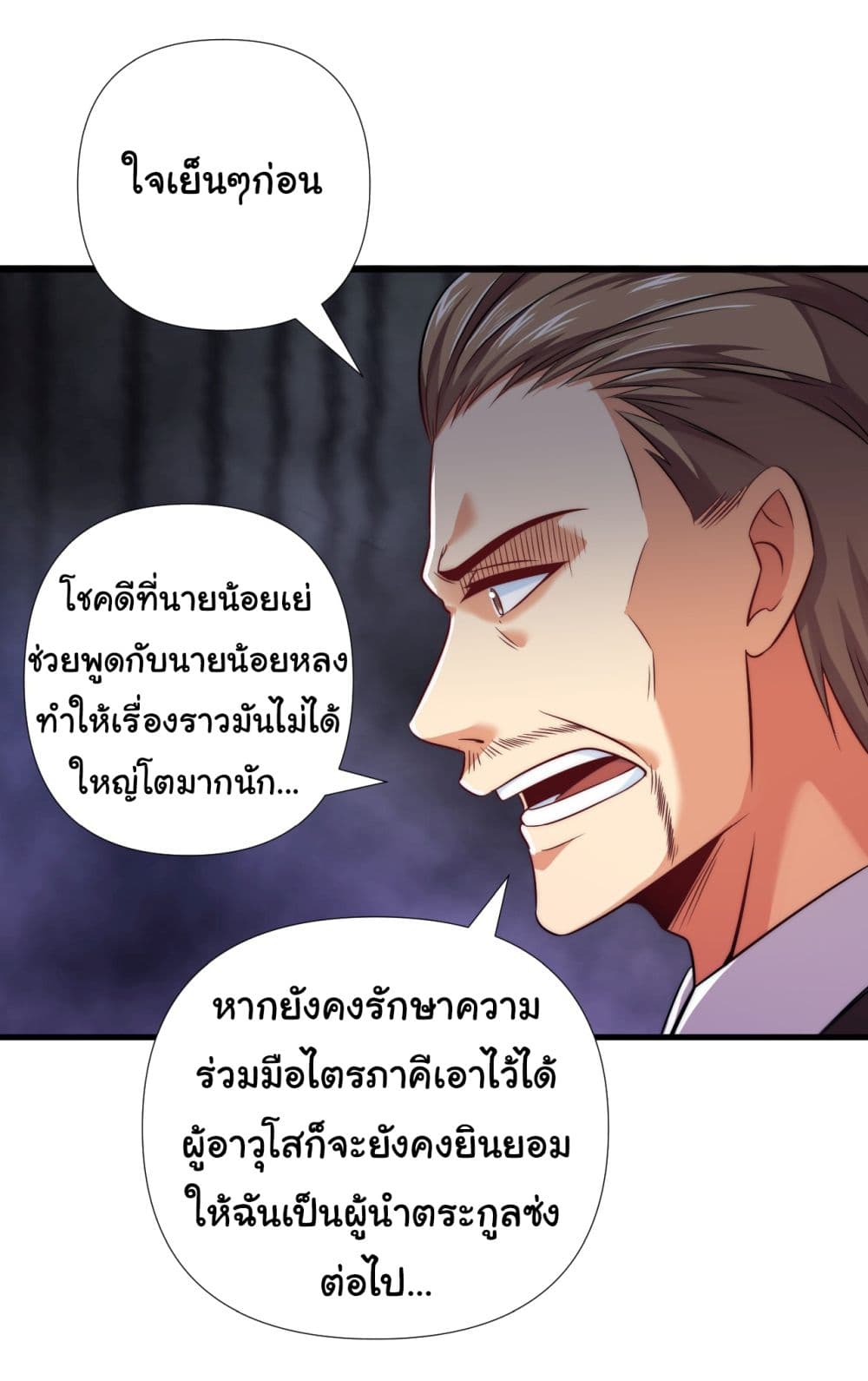 อ่านการ์ตูน Chu Chen, The Trash Son-in-Law 11 ภาพที่ 19