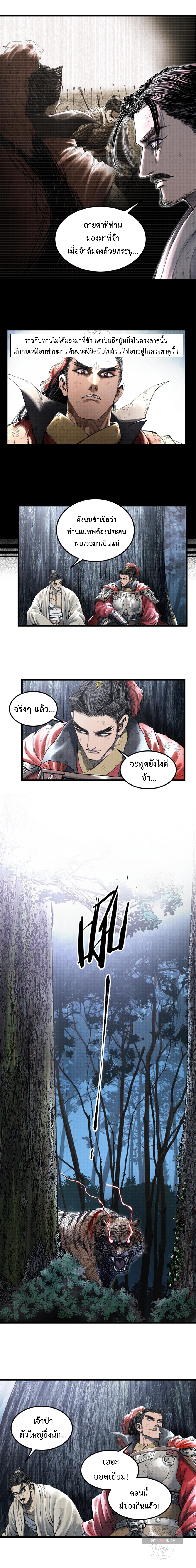 อ่านการ์ตูน Lu Bu’s life story 35 ภาพที่ 6