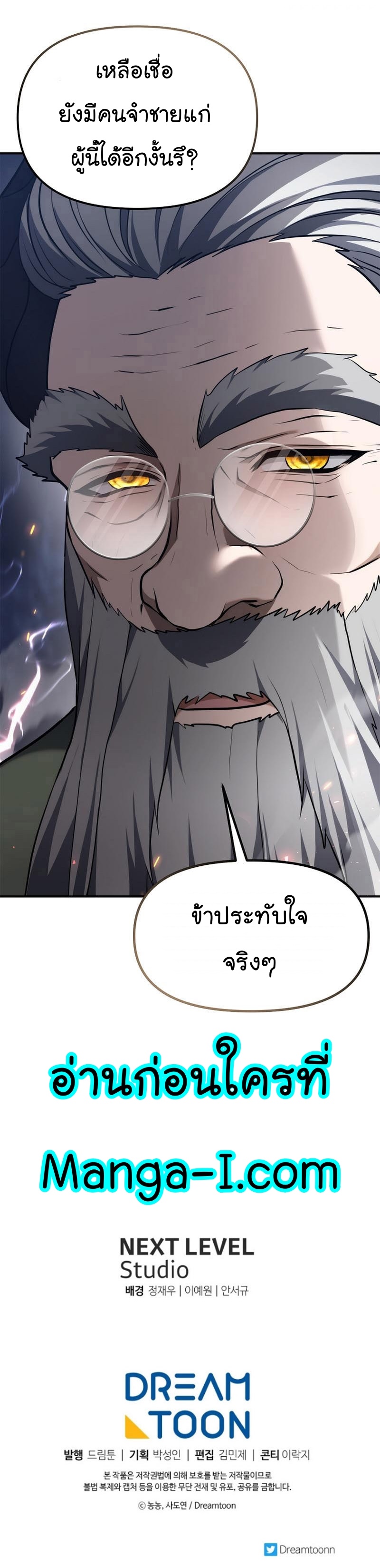 อ่านการ์ตูน Ranker Who Lives A Second Time 152 ภาพที่ 34