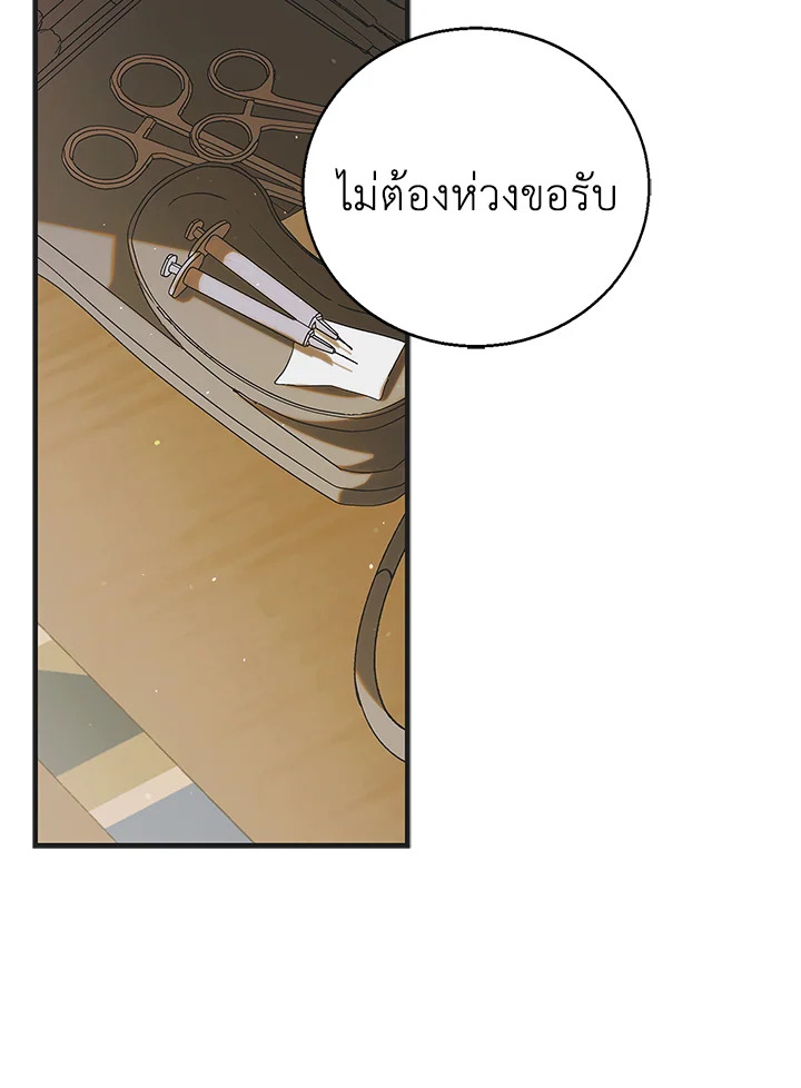 อ่านการ์ตูน A Way to Protect the Lovable You 95 ภาพที่ 104