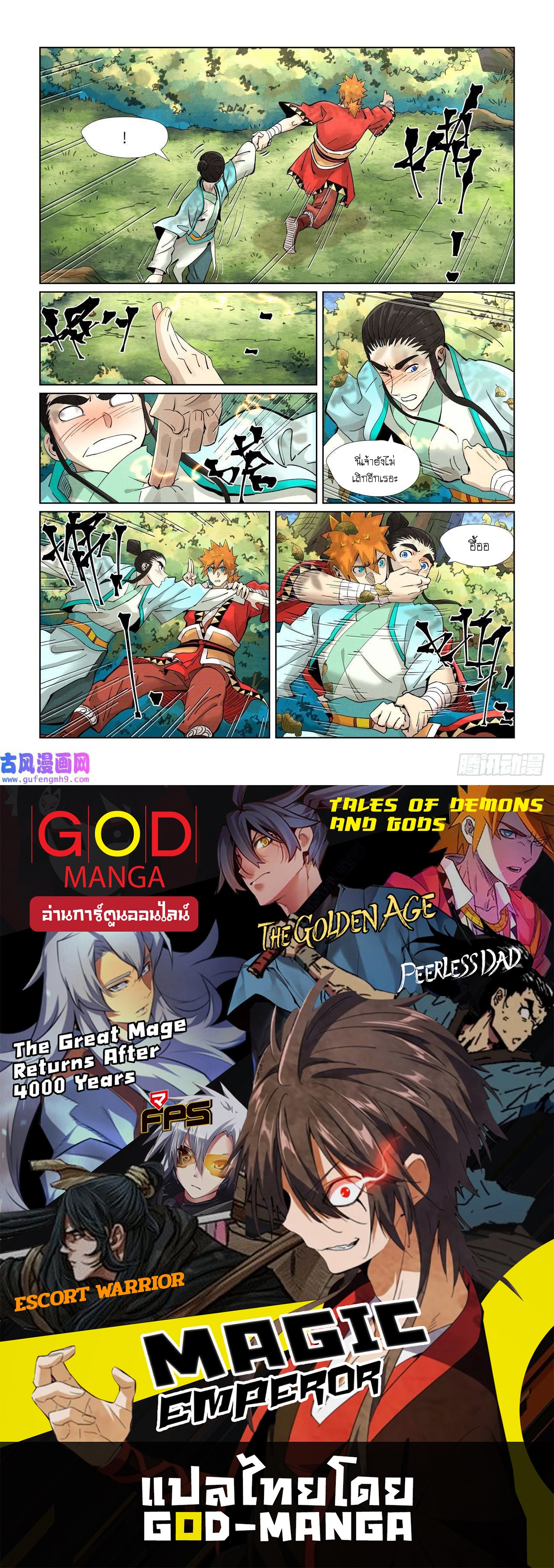 อ่านการ์ตูน Tales of Demons and Gods 384 ภาพที่ 19