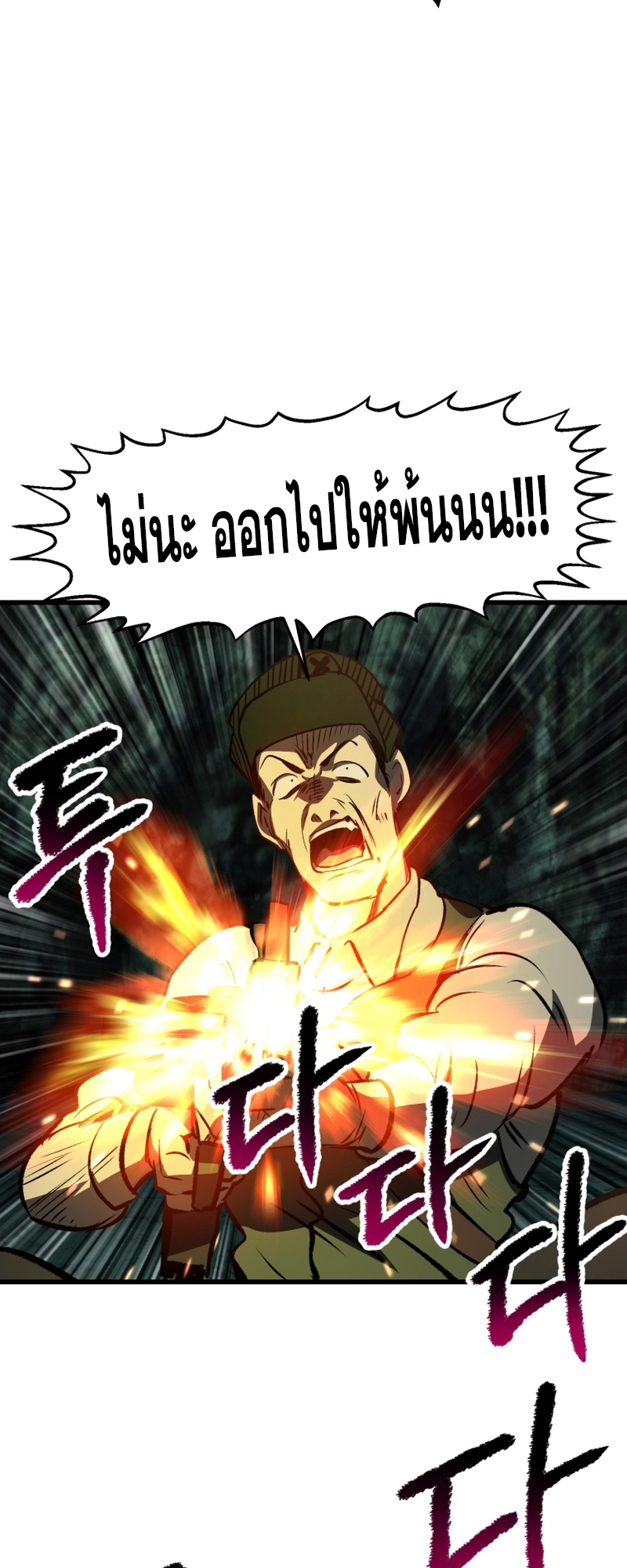 อ่านการ์ตูน Survival of blade king 191 ภาพที่ 34