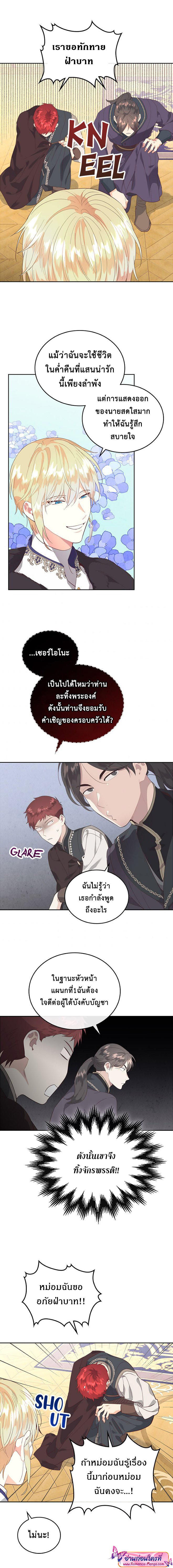 อ่านการ์ตูน The Knight and her emperor 99 ภาพที่ 6